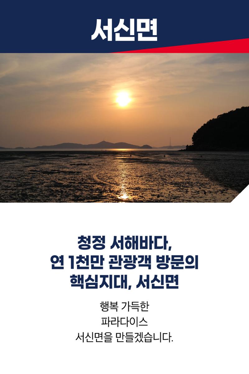 청정 서해바다, 연 1천만 관광객 방문의 핵심지대 서신면 3페이지