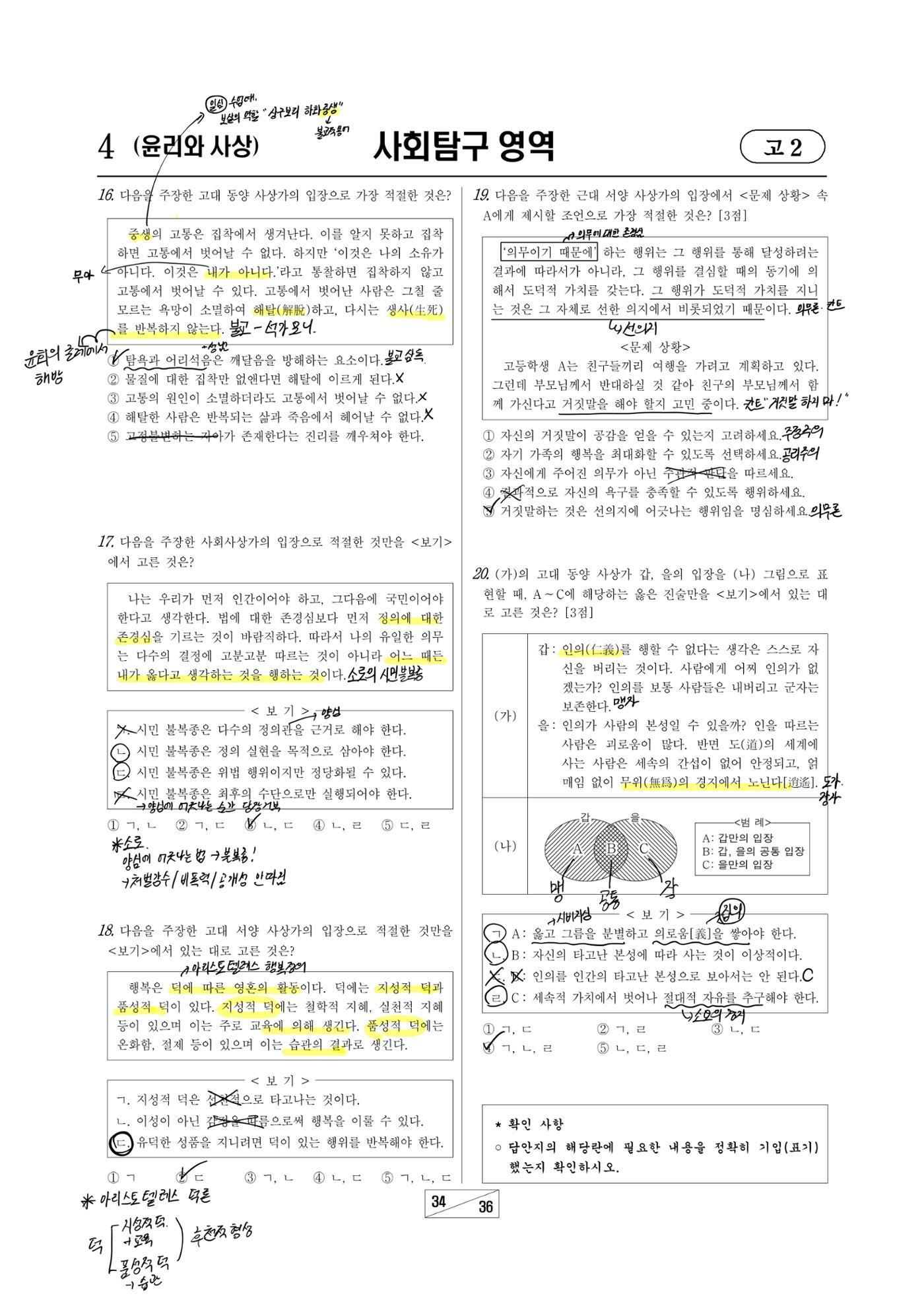 2학년 3모 4페이지