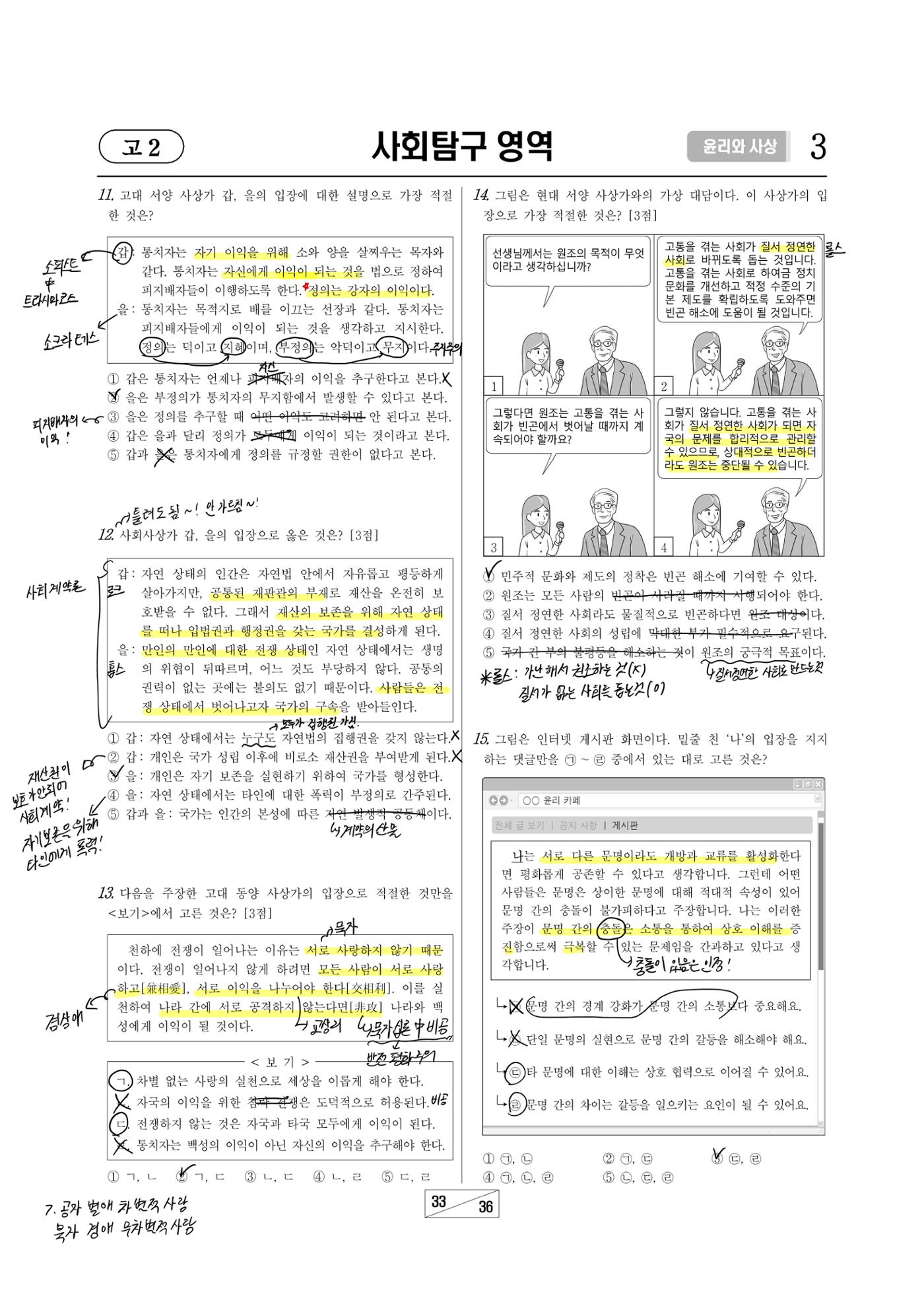 2학년 3모 3페이지