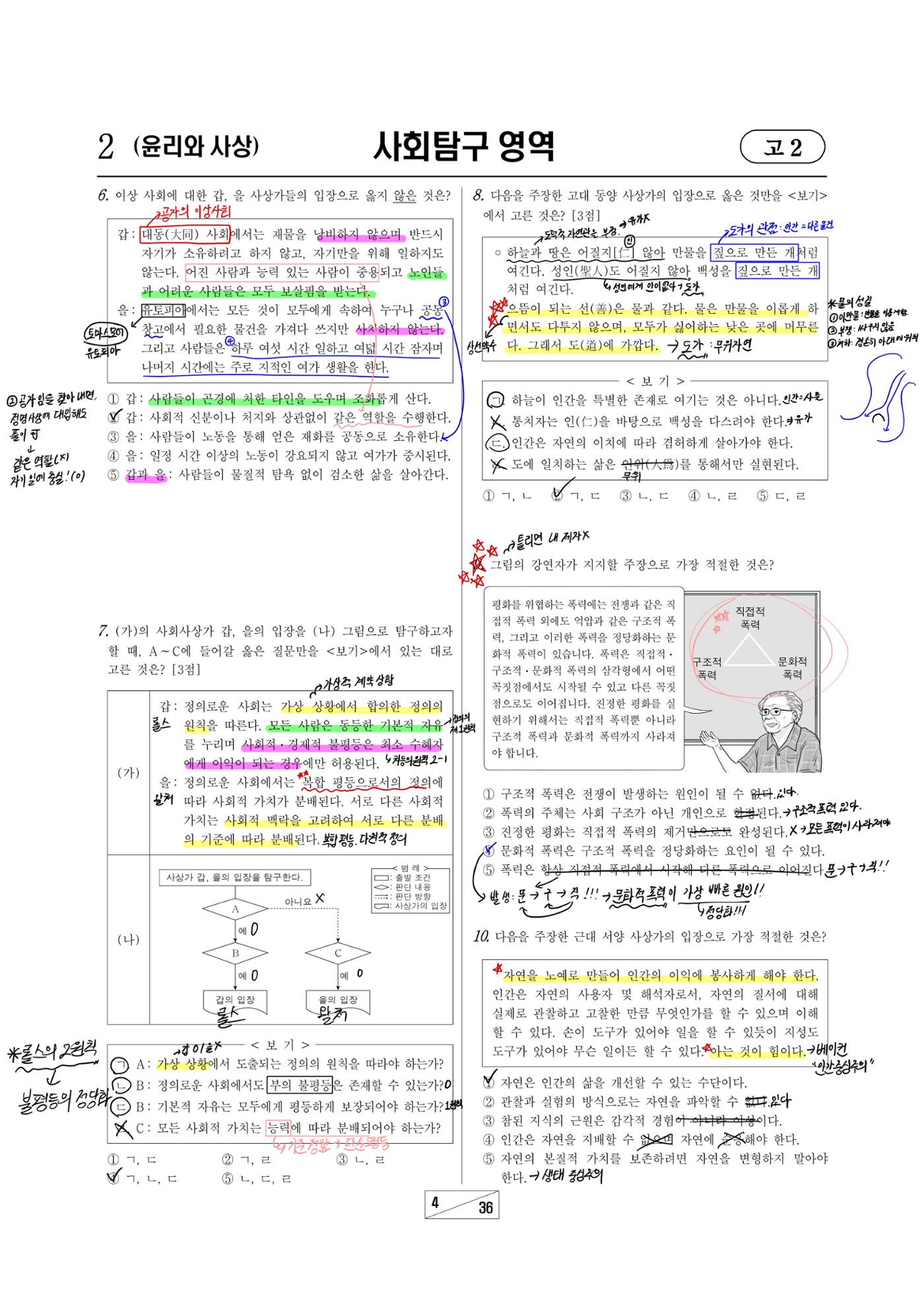 2학년 3모 2페이지