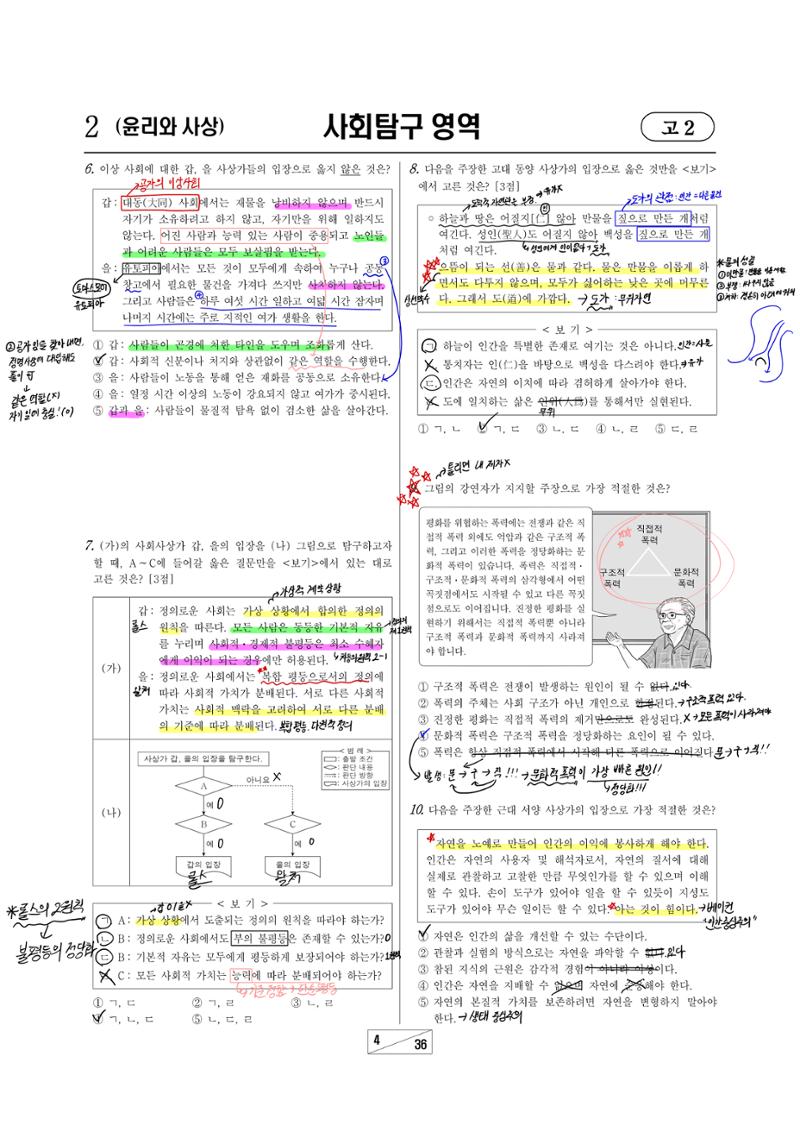 2학년 3모 2페이지