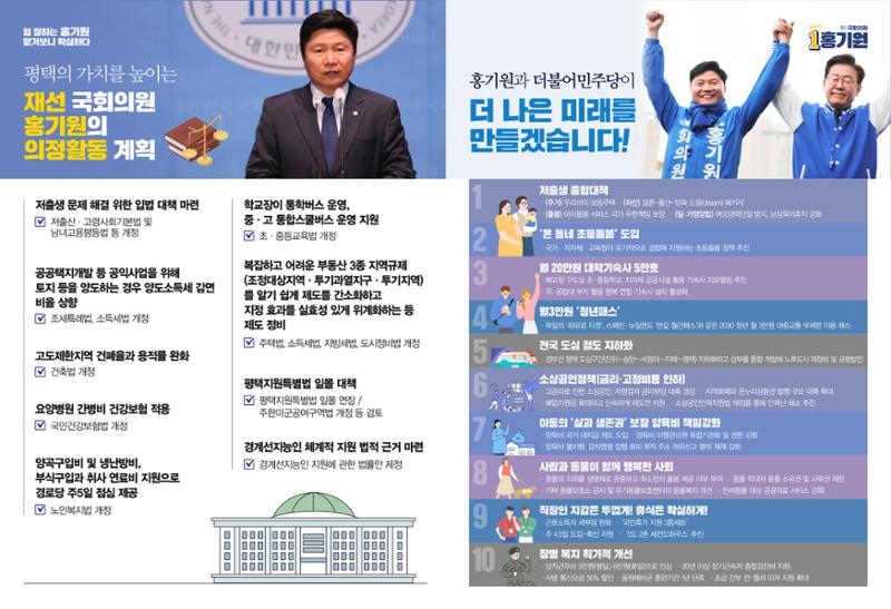 [홍기원 평택갑 국회의원 후보 공보물]맡겨보니 확실하다! 6페이지