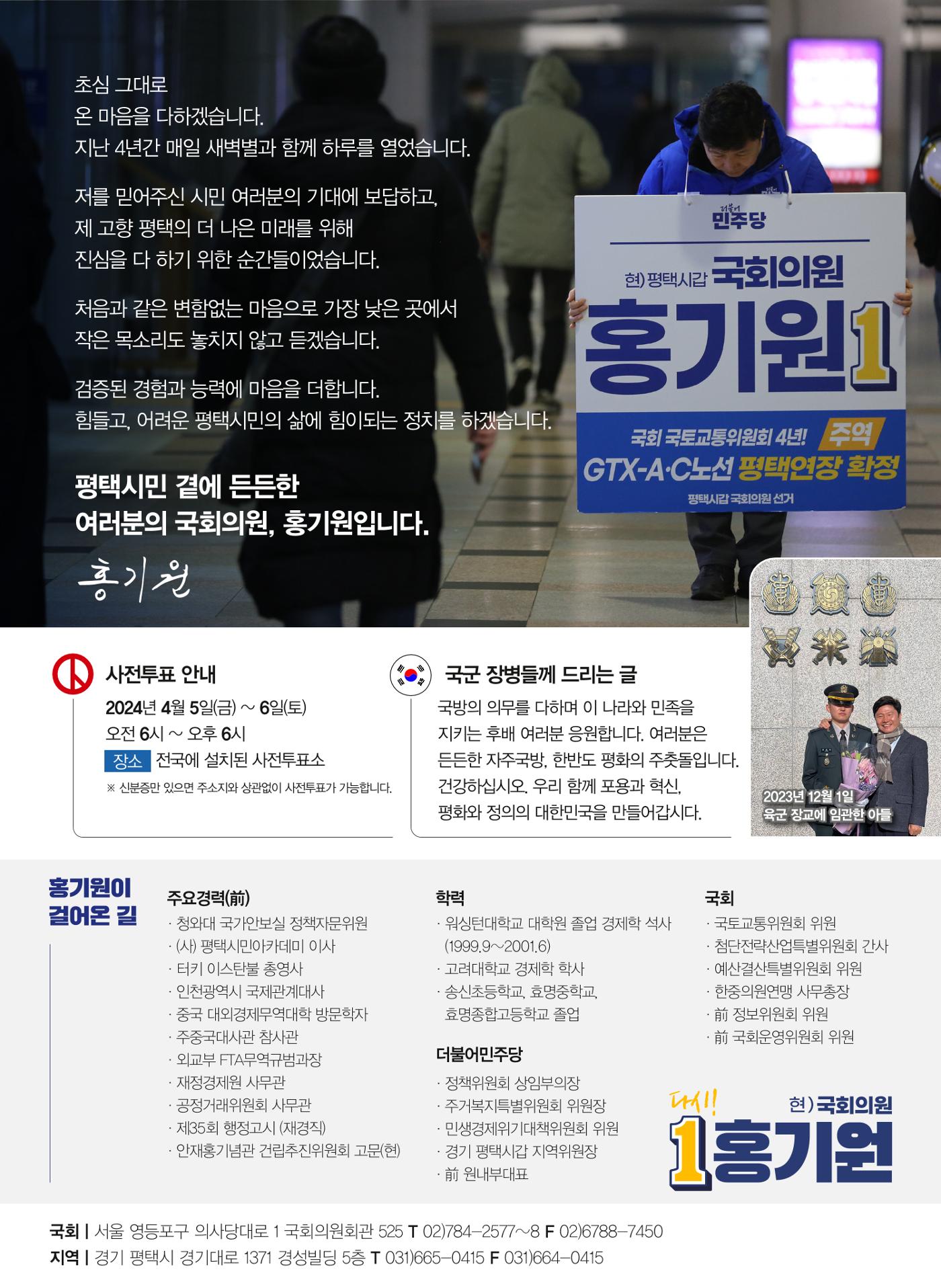 [홍기원 평택갑 국회의원 후보 공보물]맡겨보니 확실하다! 7페이지