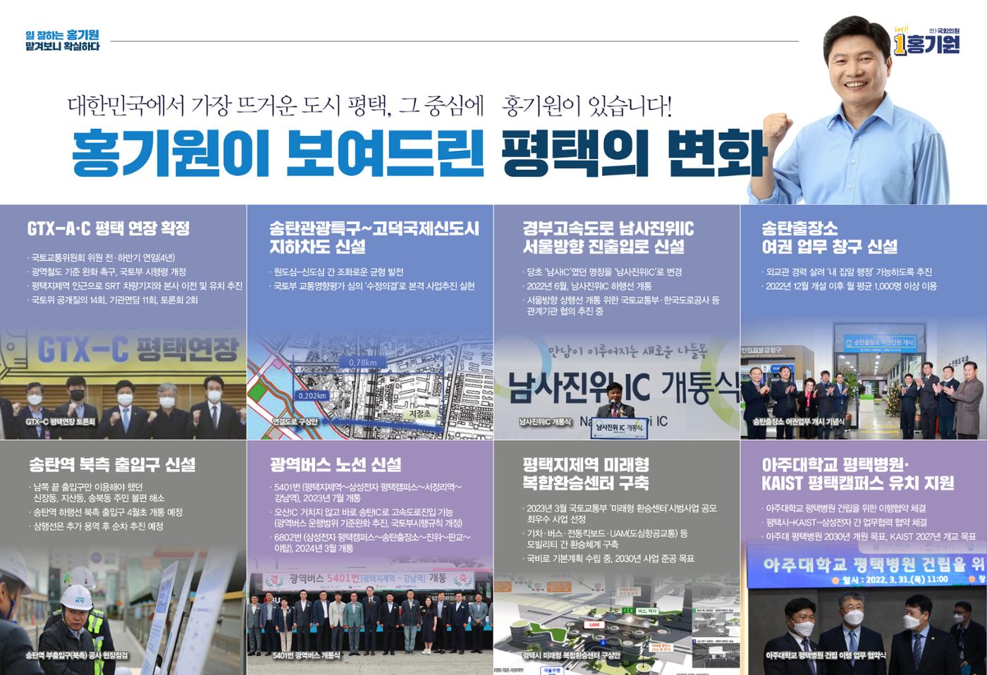 [홍기원 평택갑 국회의원 후보 공보물]맡겨보니 확실하다! 3페이지