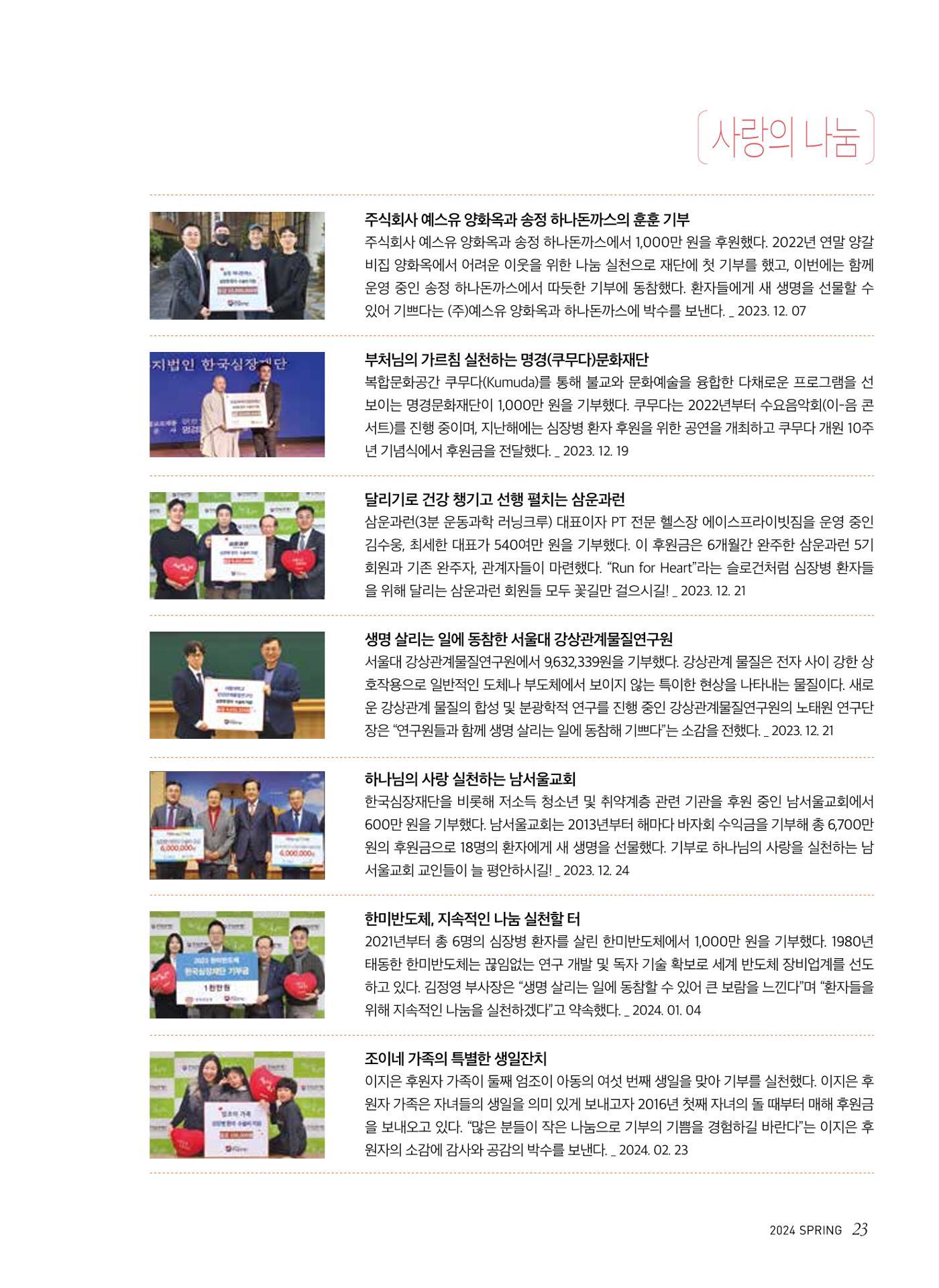 2024 심장소식 봄호 141호 23페이지