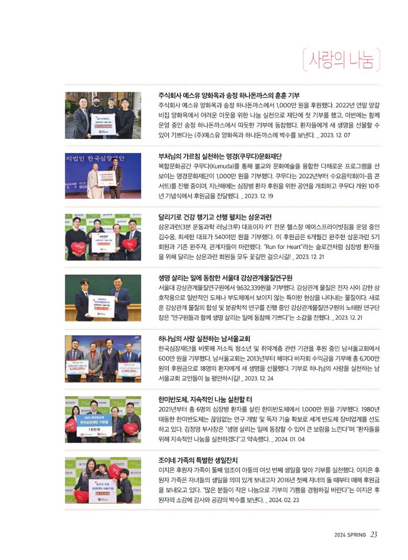 2024 심장소식 봄호 141호 23페이지