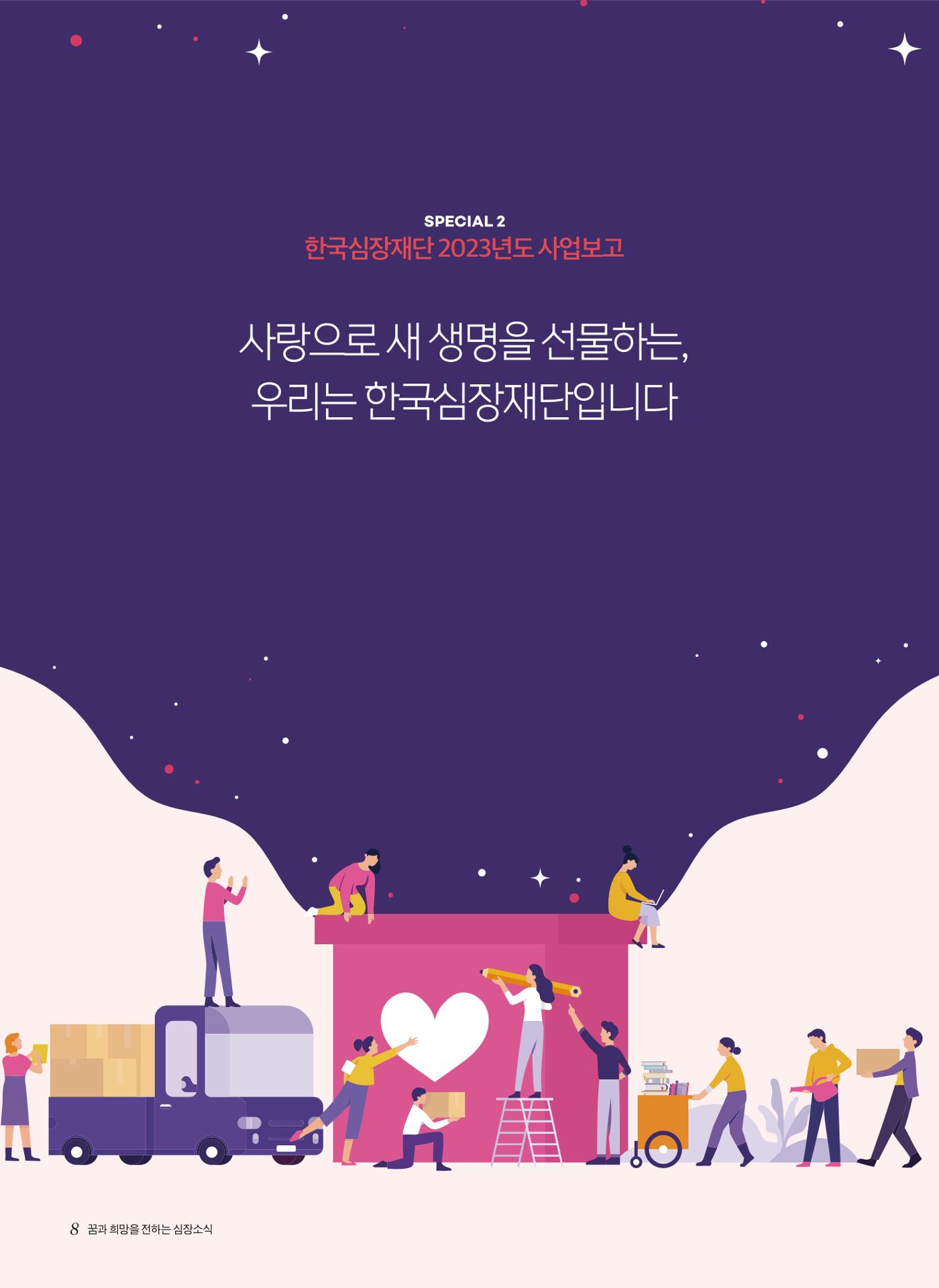 2024 심장소식 봄호 141호 8페이지