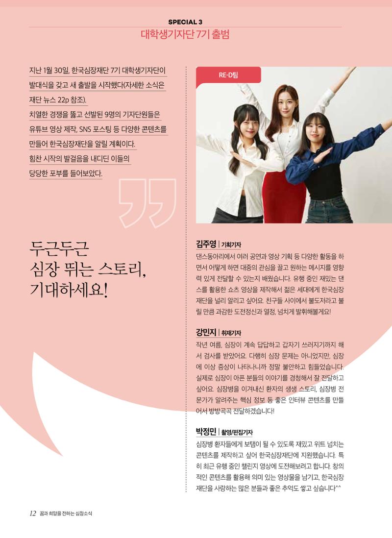 2024 심장소식 봄호 141호 12페이지