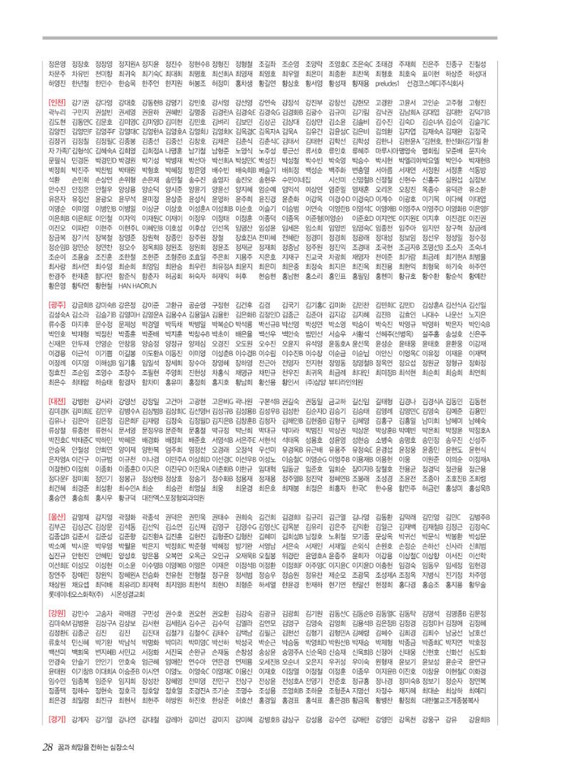 2024 심장소식 봄호 141호 28페이지