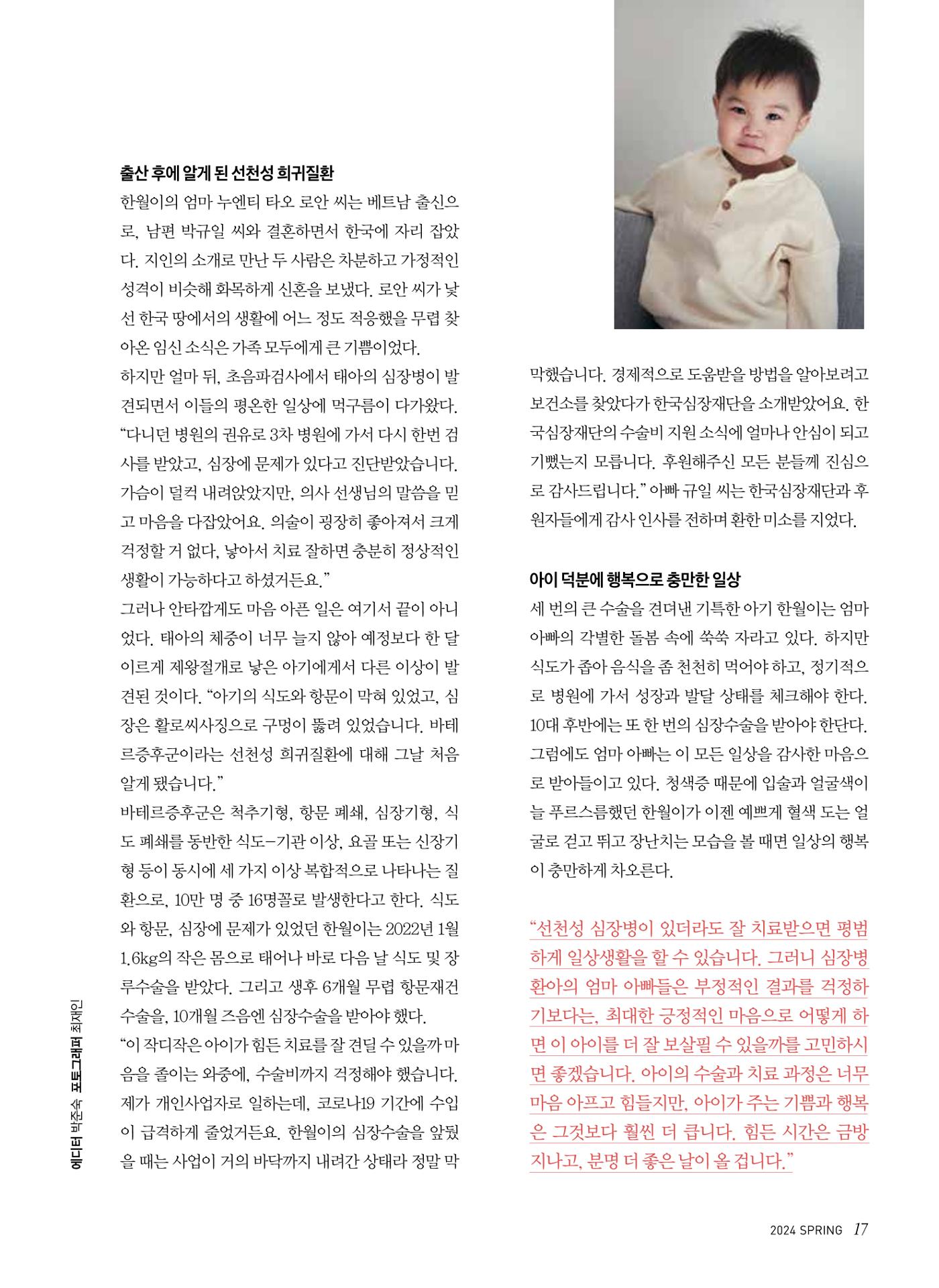 2024 심장소식 봄호 141호 17페이지