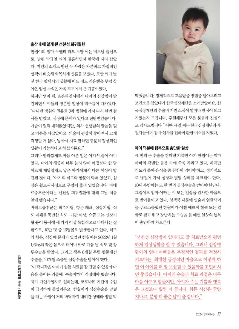 2024 심장소식 봄호 141호 17페이지