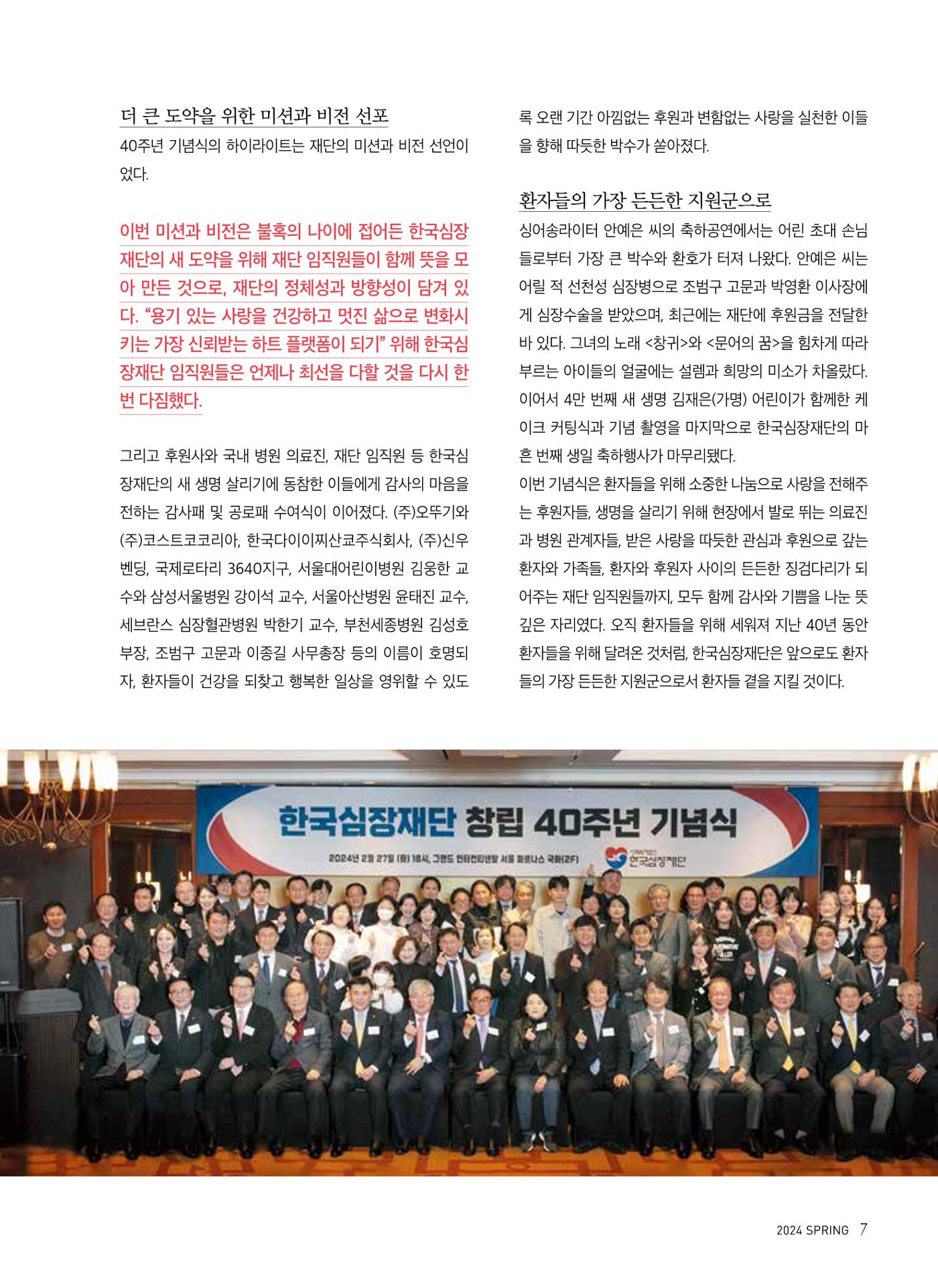 2024 심장소식 봄호 141호 7페이지