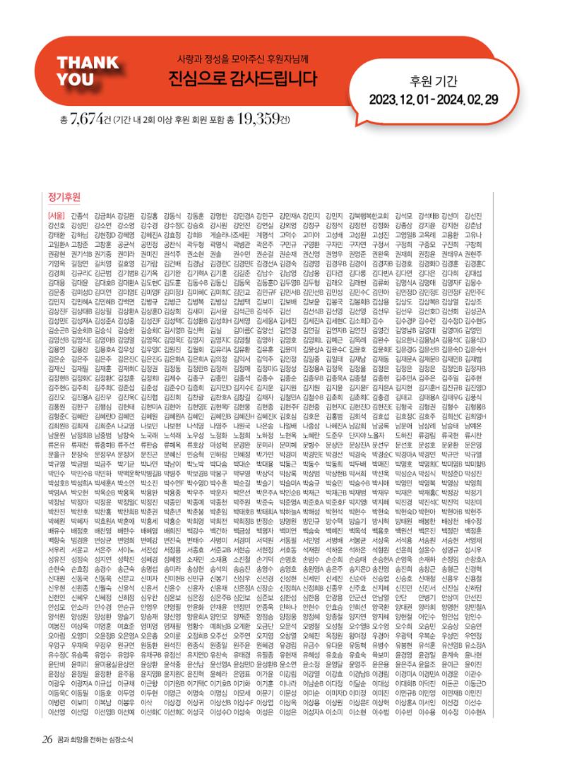 2024 심장소식 봄호 141호 26페이지