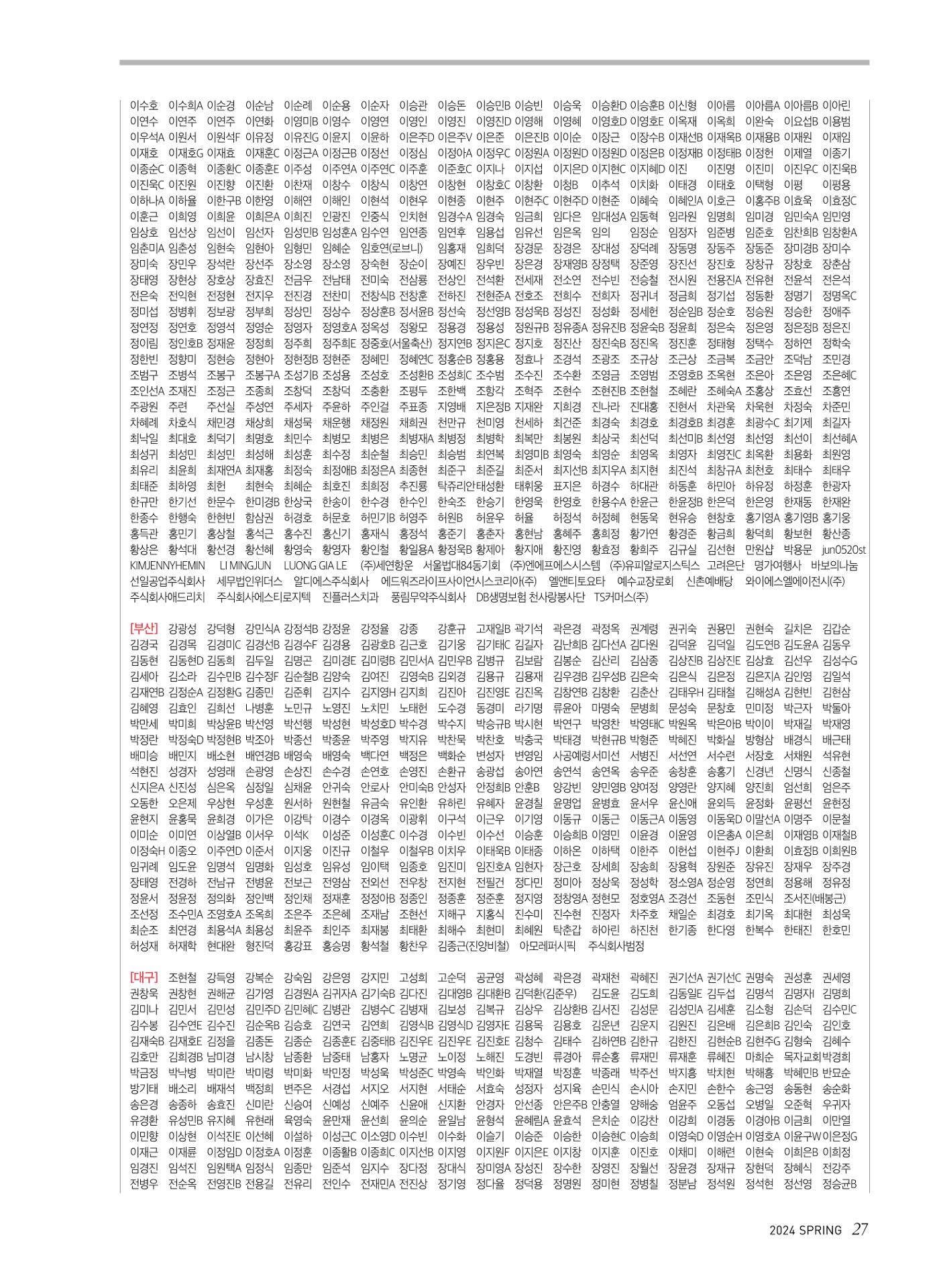 2024 심장소식 봄호 141호 27페이지
