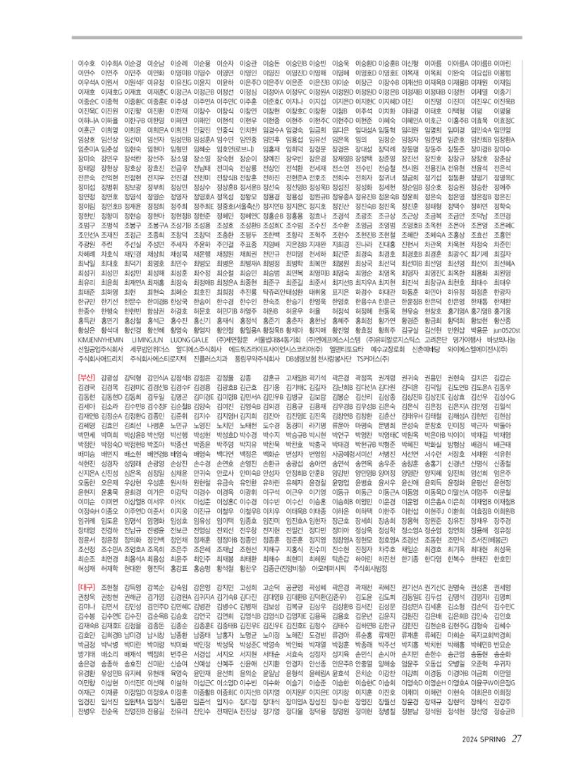 2024 심장소식 봄호 141호 27페이지