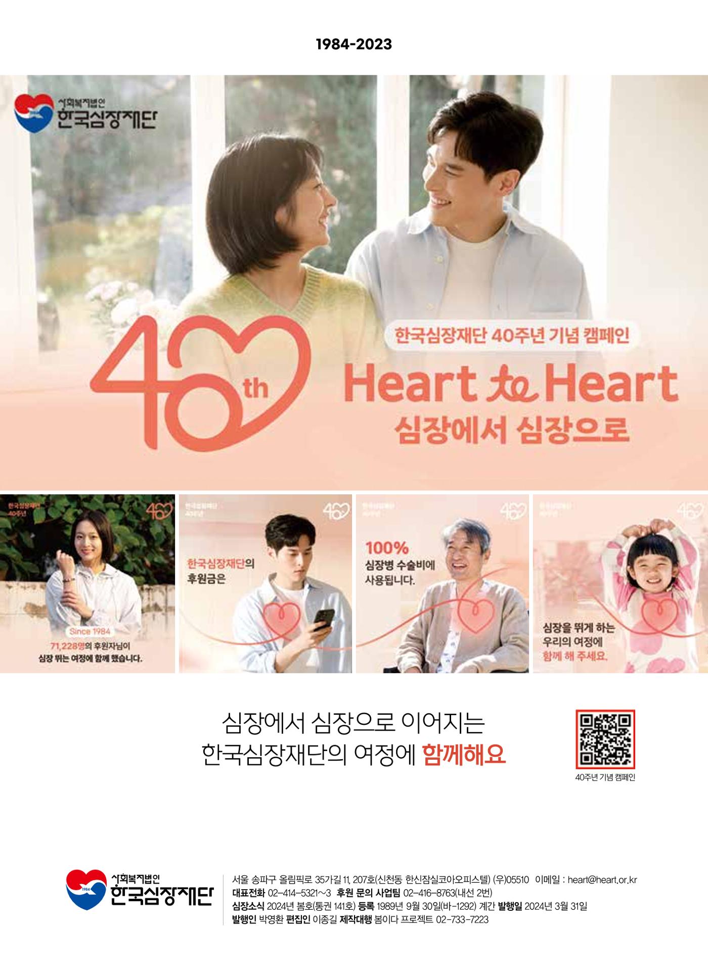 2024 심장소식 봄호 141호 36페이지