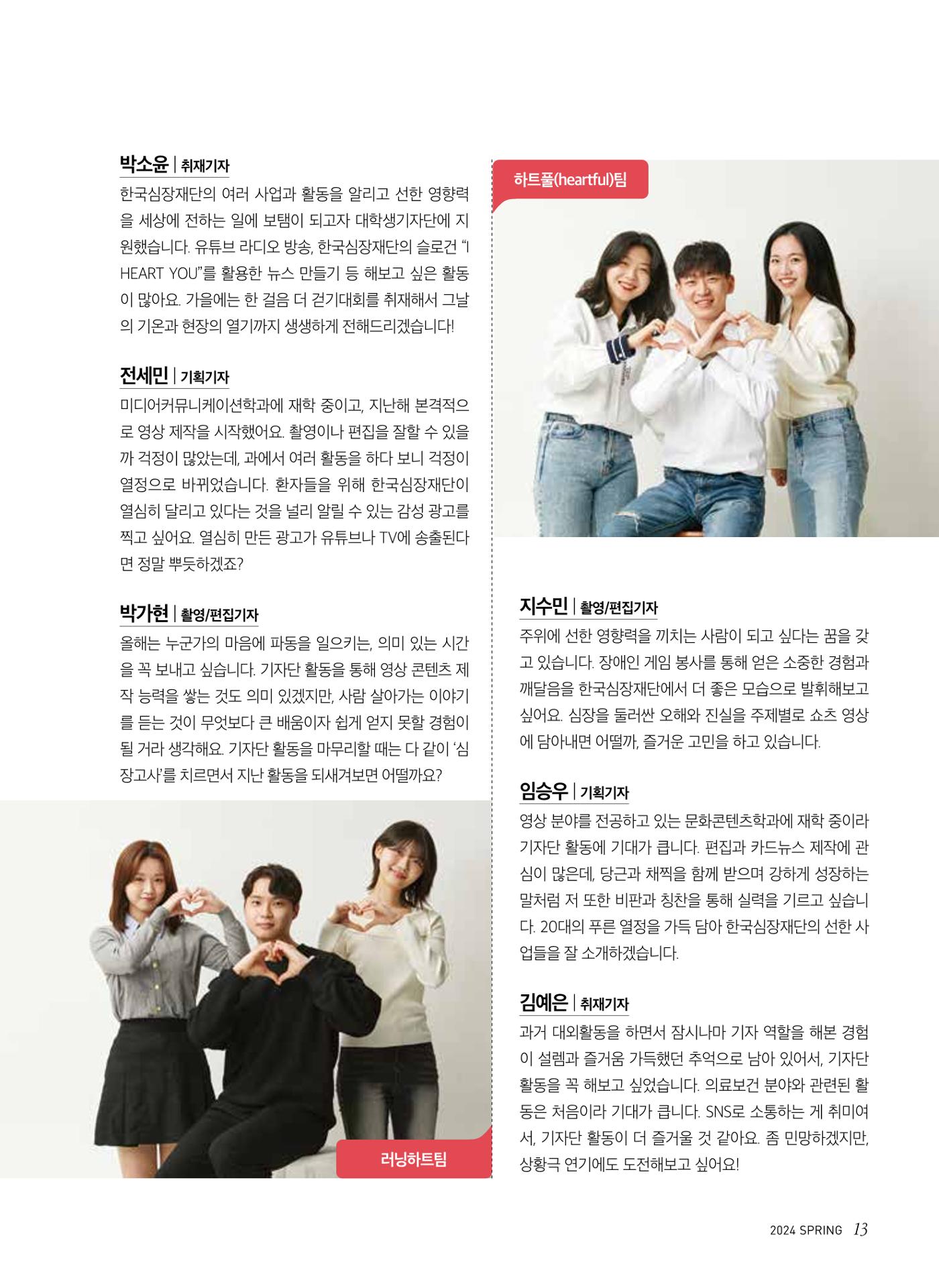 2024 심장소식 봄호 141호 13페이지
