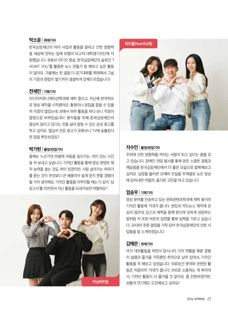 2024 심장소식 봄호 141호 13페이지