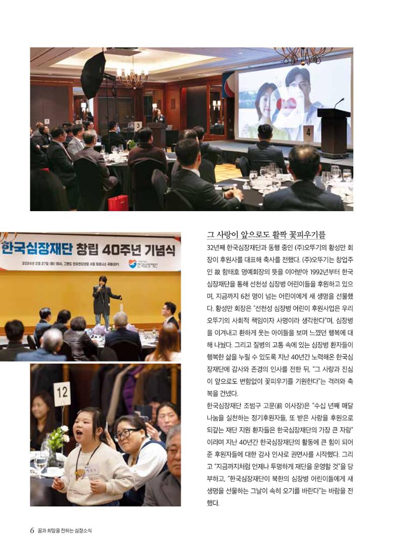 2024 심장소식 봄호 141호 6페이지