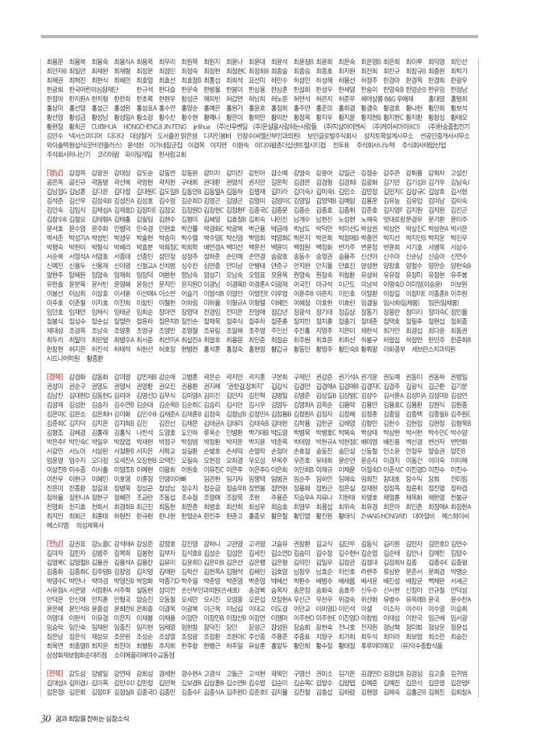2024 심장소식 봄호 141호 30페이지