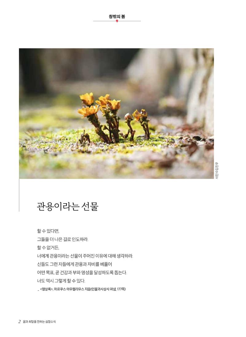 2024 심장소식 봄호 141호 2페이지