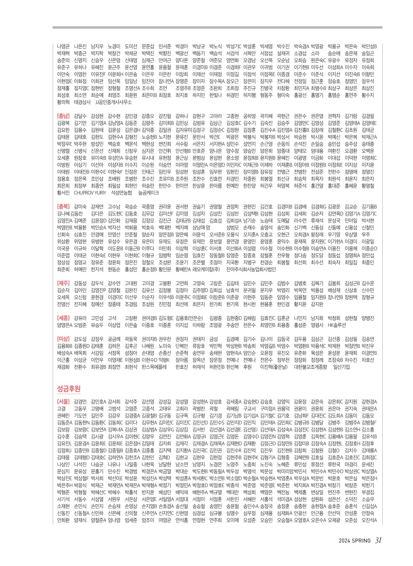 2024 심장소식 봄호 141호 31페이지