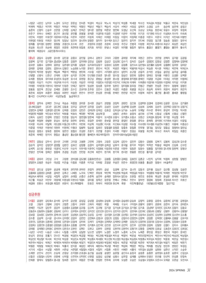 2024 심장소식 봄호 141호 31페이지