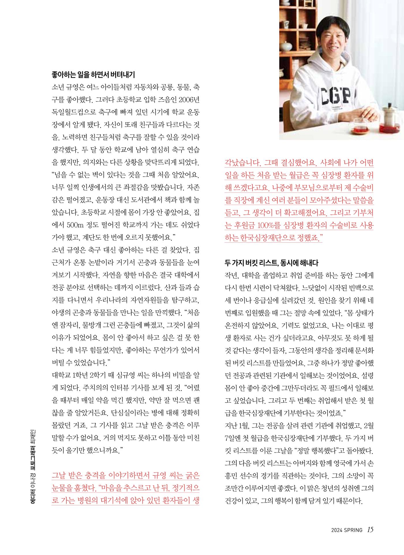 2024 심장소식 봄호 141호 15페이지