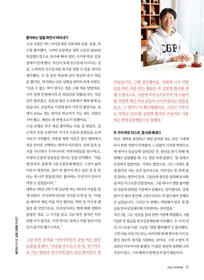 2024 심장소식 봄호 141호 15페이지