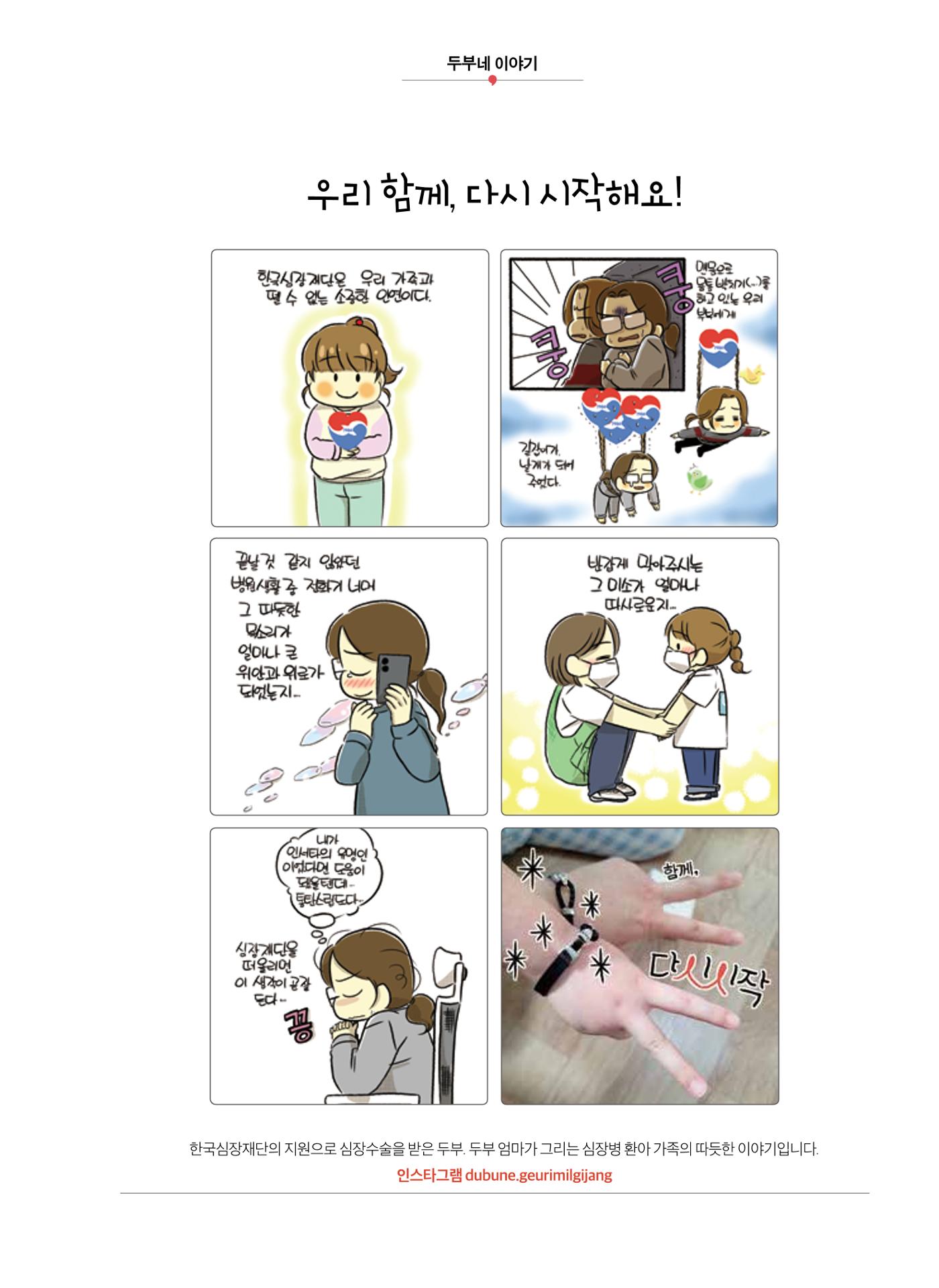 2024 심장소식 봄호 141호 35페이지