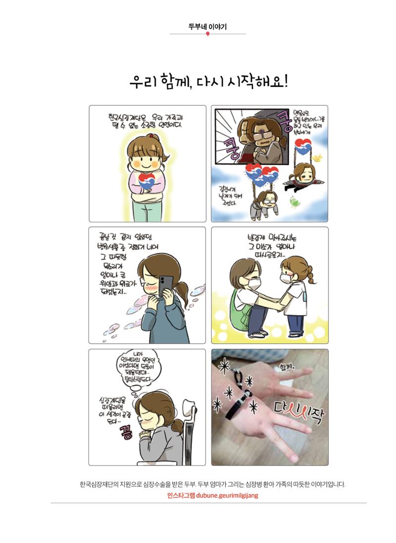 2024 심장소식 봄호 141호 35페이지