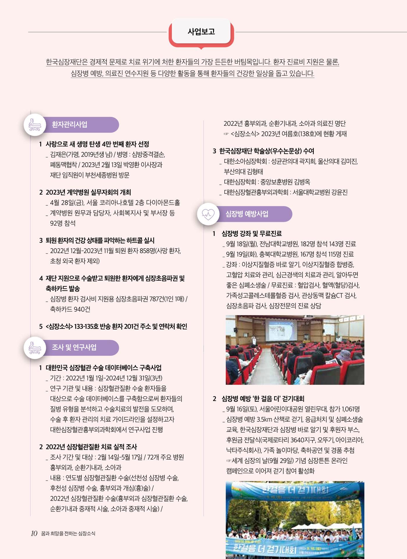 2024 심장소식 봄호 141호 10페이지