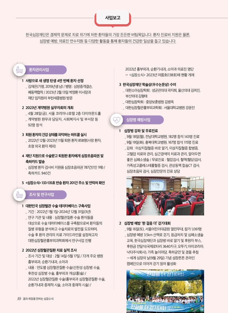 2024 심장소식 봄호 141호 10페이지