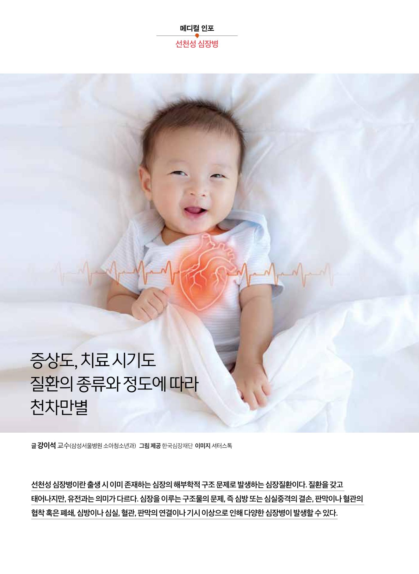 2024 심장소식 봄호 141호 18페이지