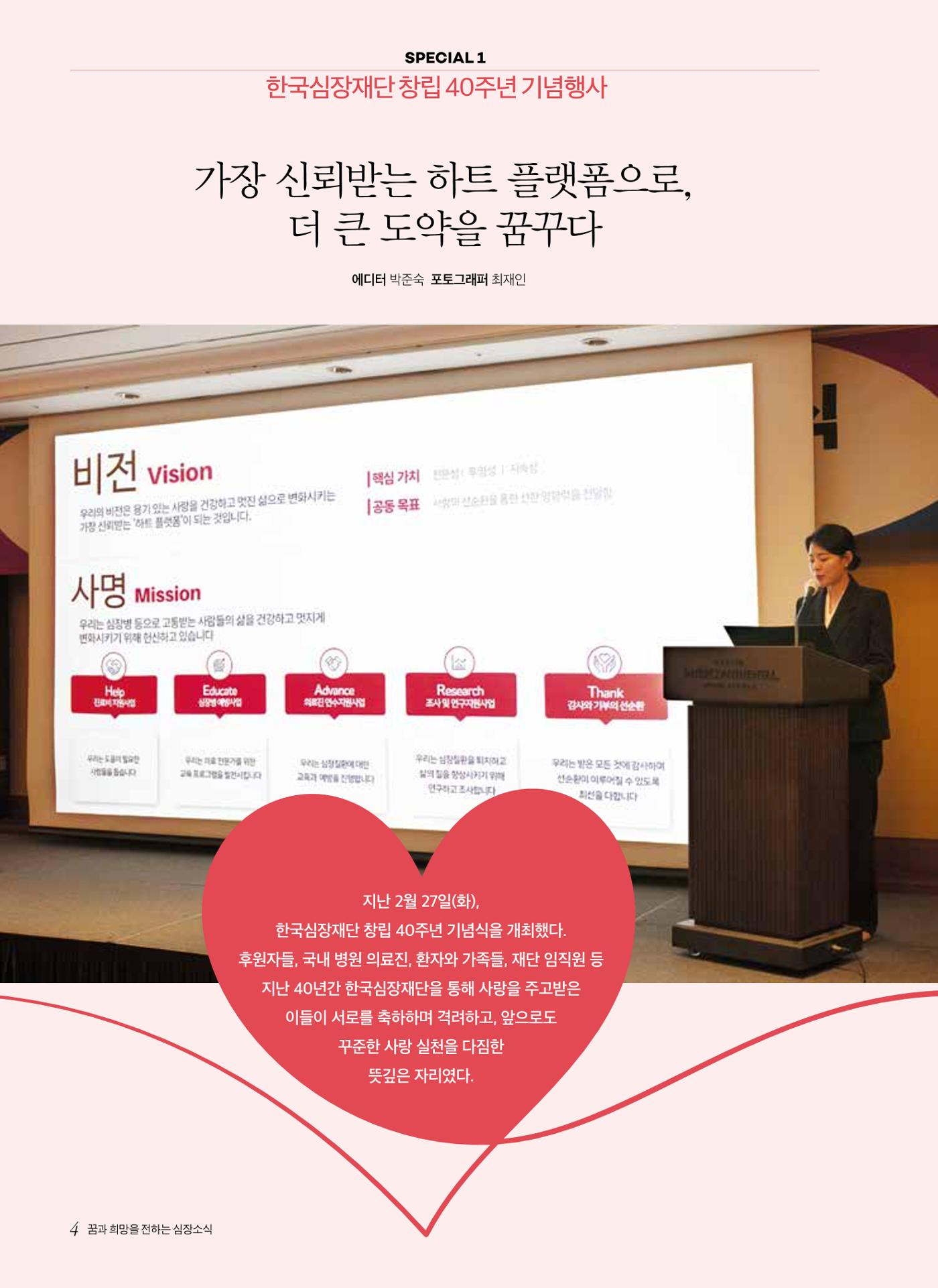 2024 심장소식 봄호 141호 4페이지