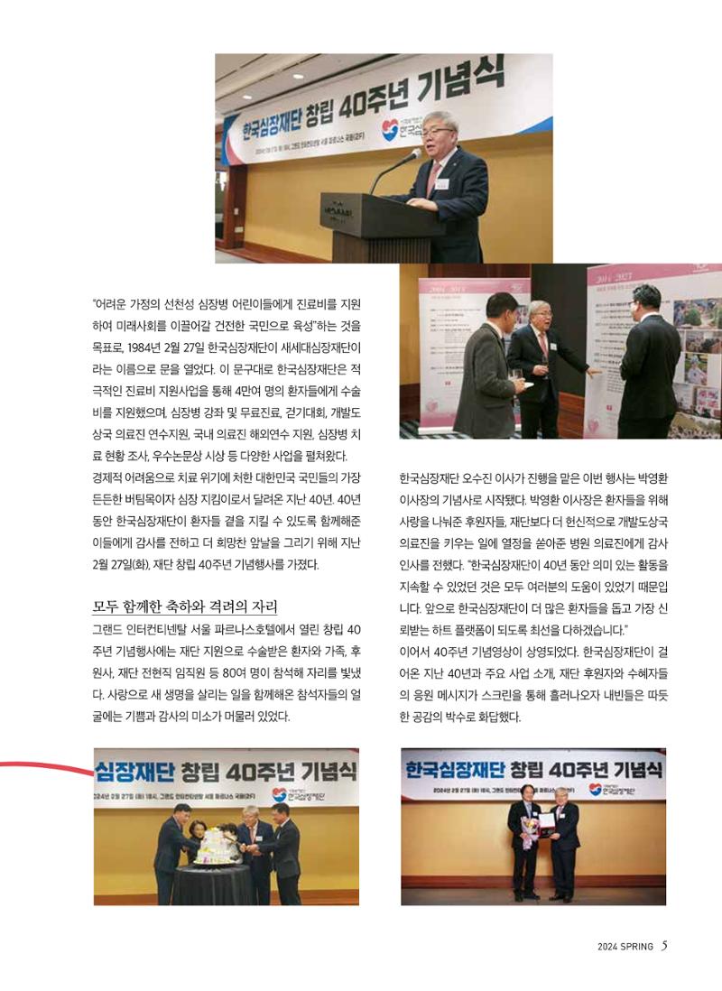 2024 심장소식 봄호 141호 5페이지