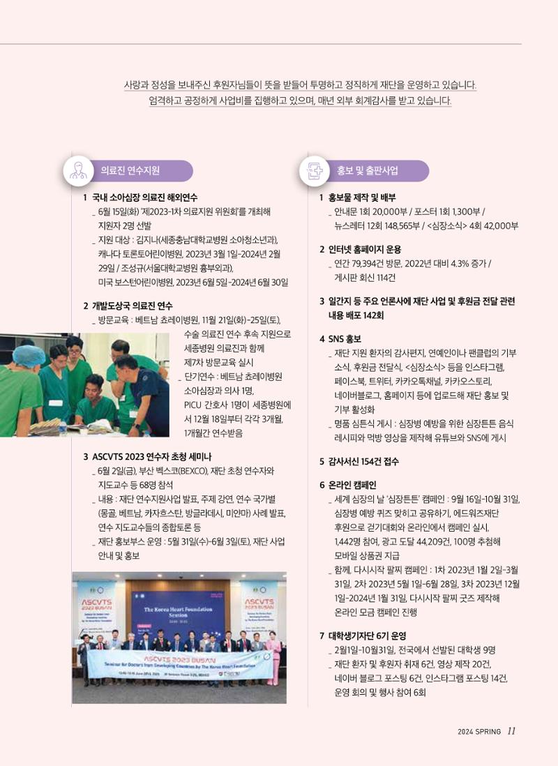 2024 심장소식 봄호 141호 11페이지