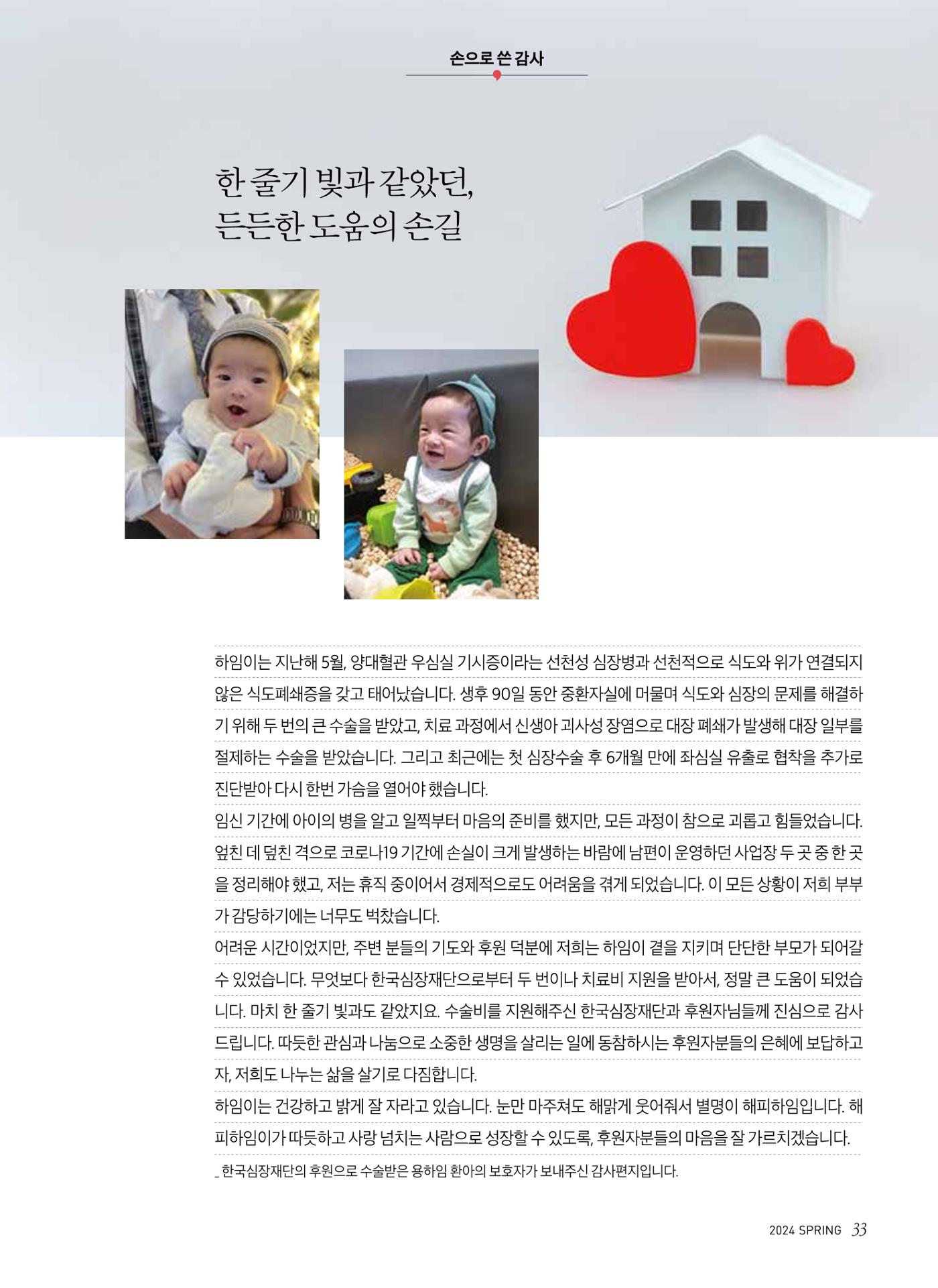 2024 심장소식 봄호 141호 33페이지
