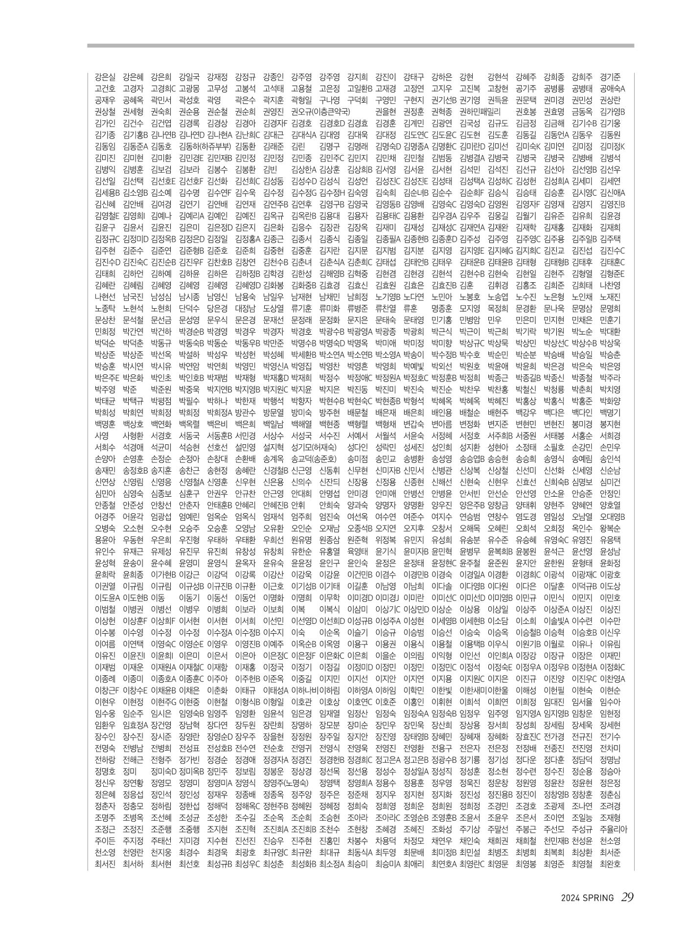 2024 심장소식 봄호 141호 29페이지