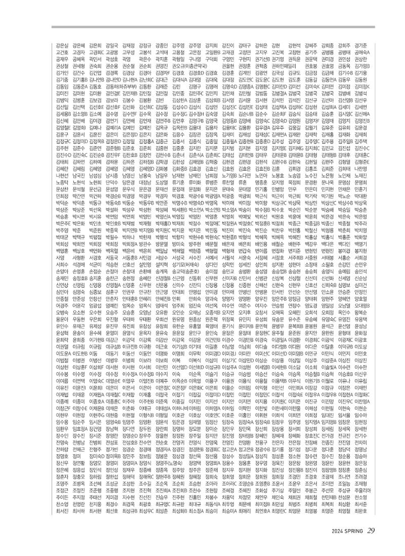 2024 심장소식 봄호 141호 29페이지