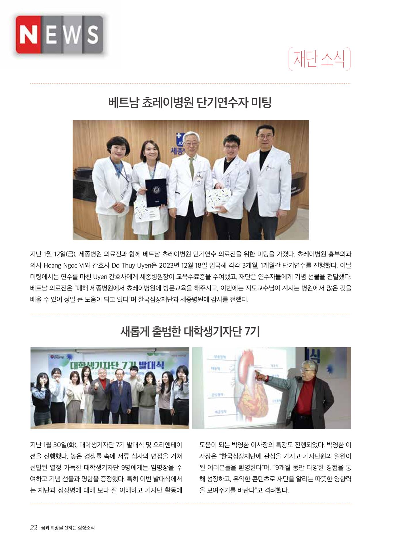 2024 심장소식 봄호 141호 22페이지