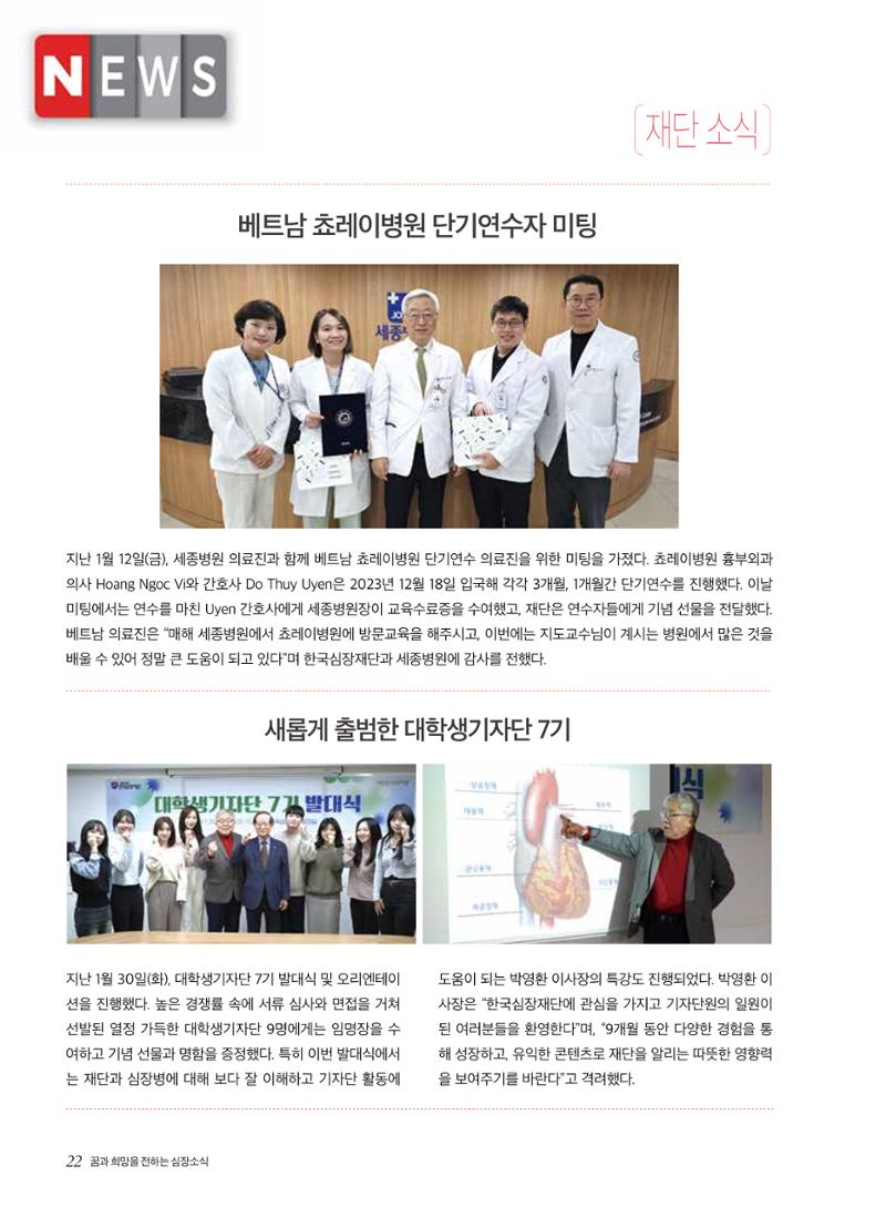 2024 심장소식 봄호 141호 22페이지