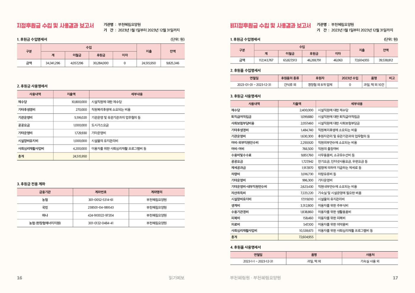 2024 1분기 소식지 9페이지