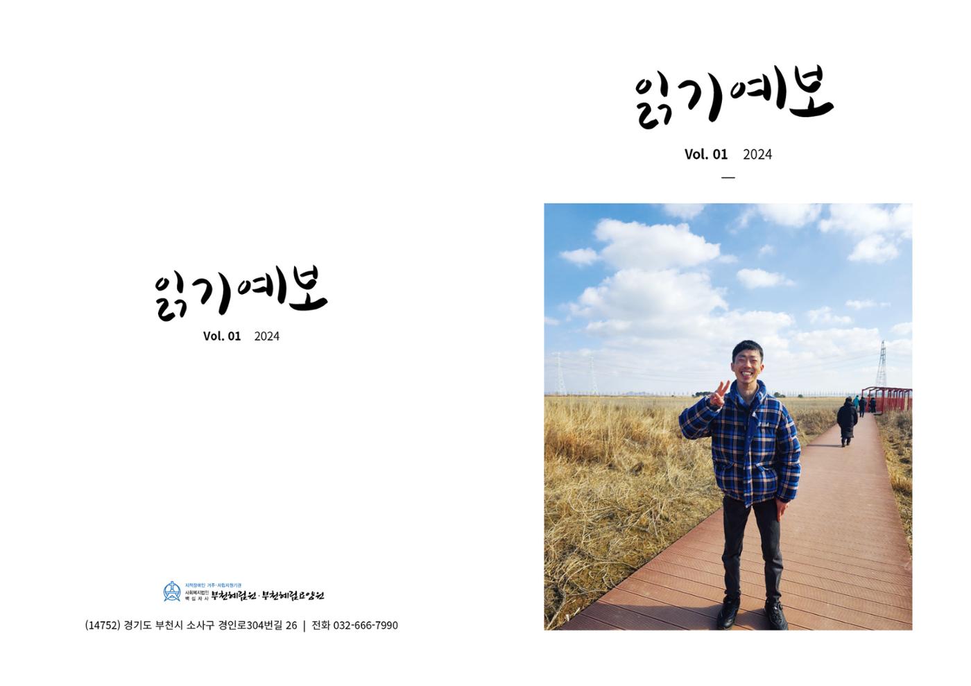 2024 1분기 소식지 1페이지