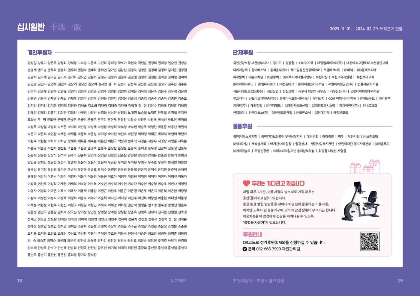 2024 1분기 소식지 10페이지