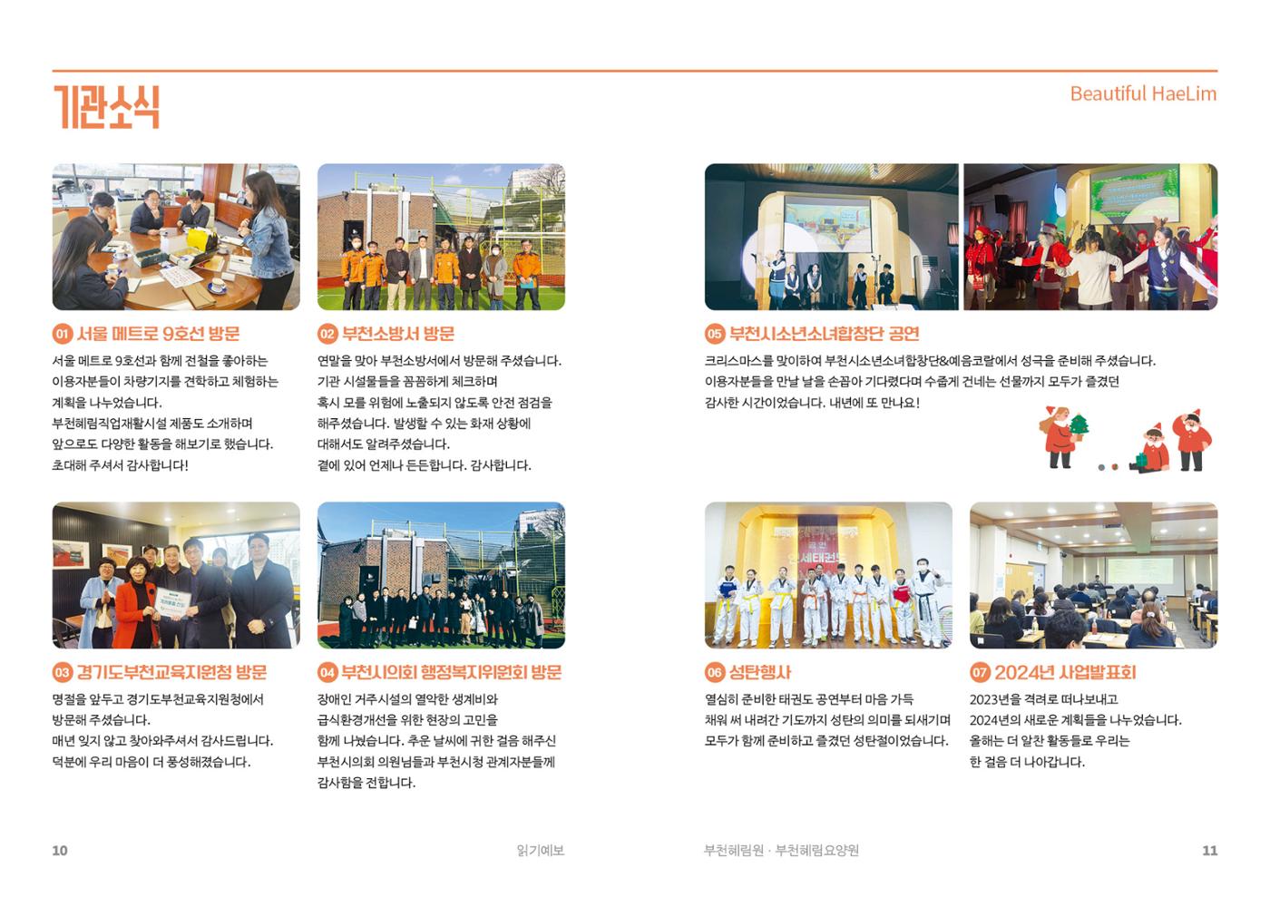 2024 1분기 소식지 6페이지