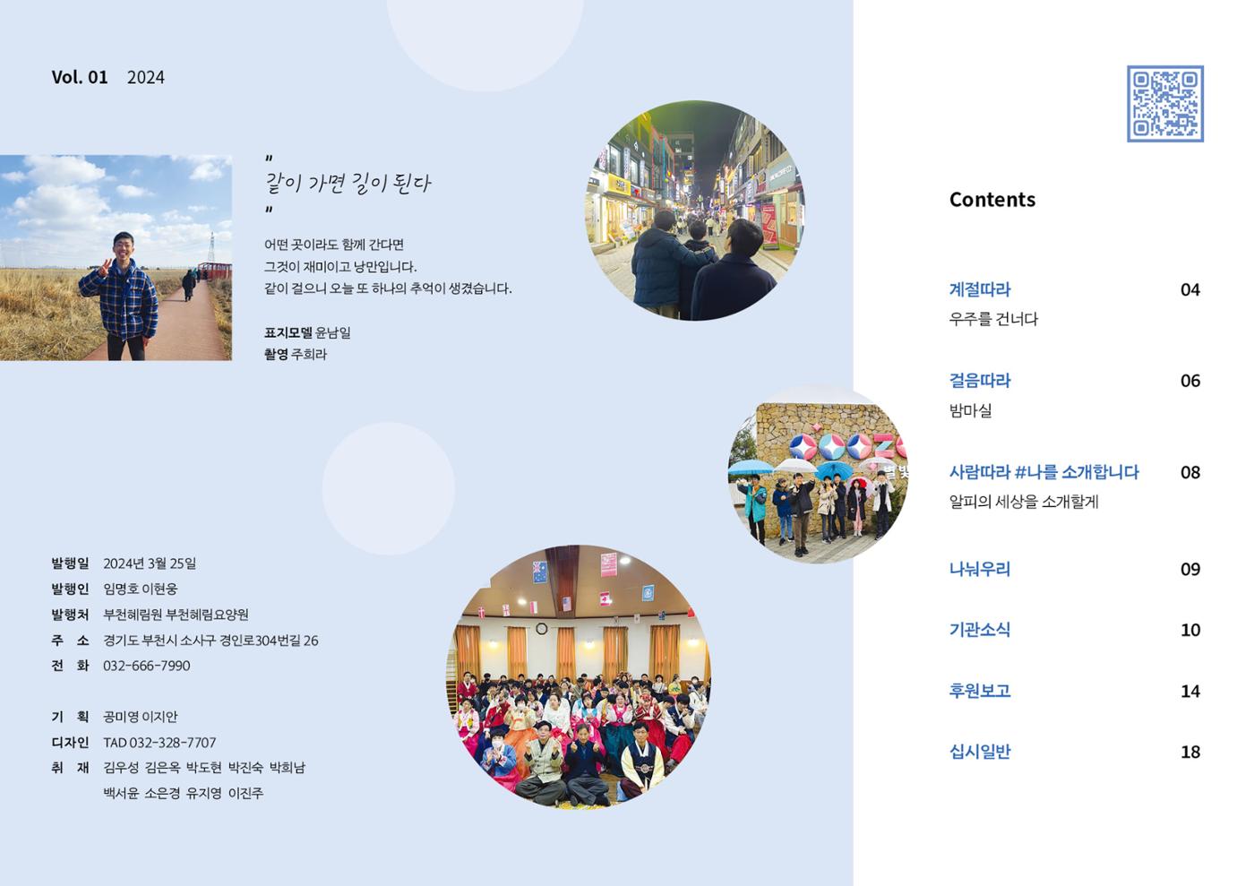2024 1분기 소식지 2페이지