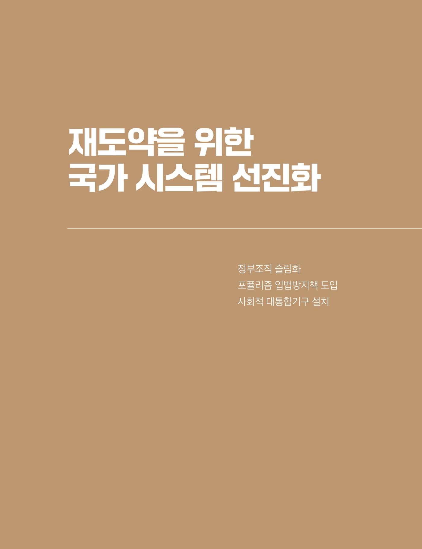 제22대 국회에 바라는 중견기업계 제언 26페이지