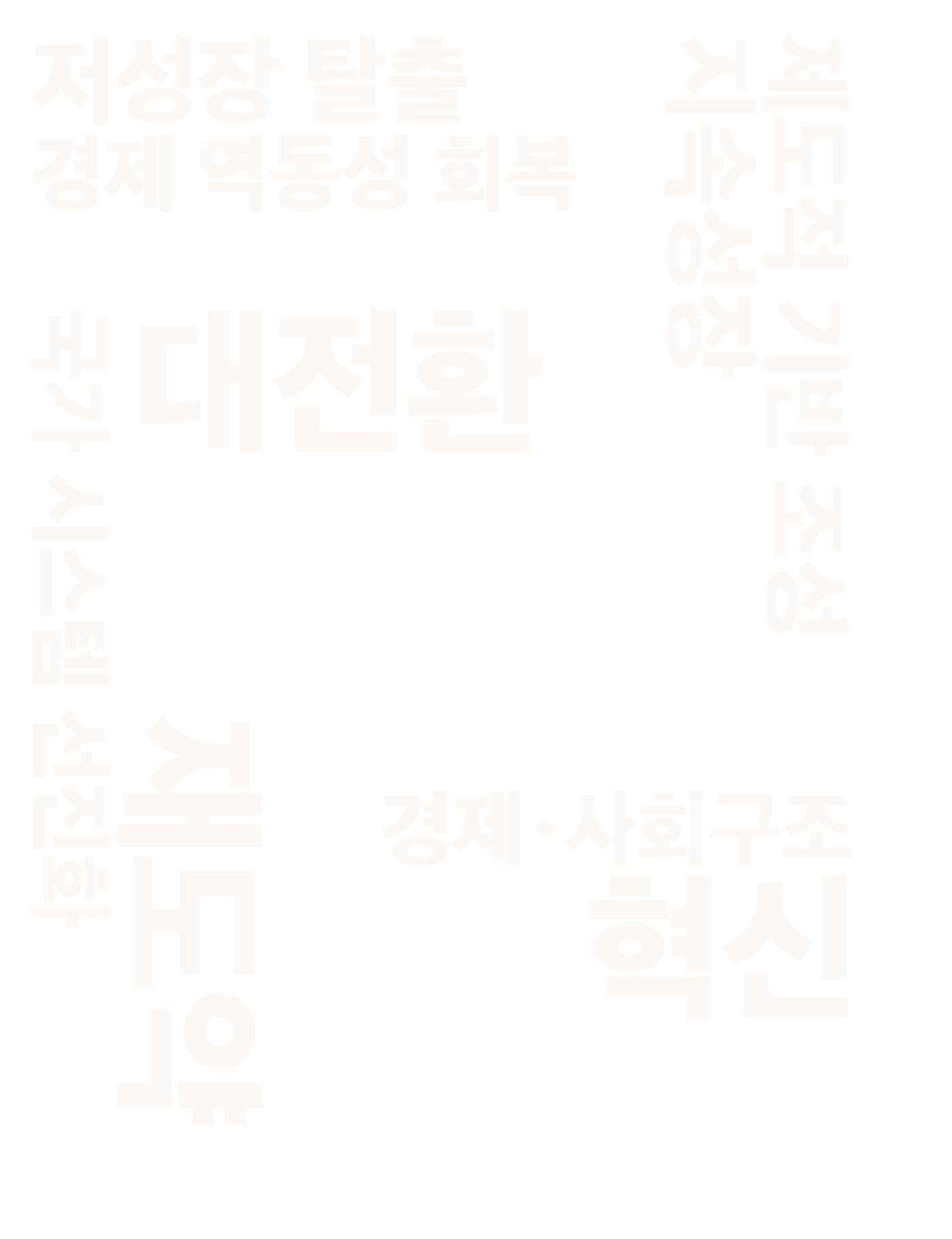 제22대 국회에 바라는 중견기업계 제언 3페이지