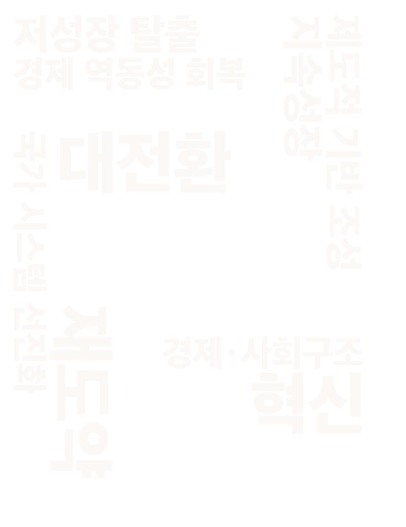 제22대 국회에 바라는 중견기업계 제언 3페이지